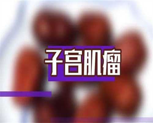 三代试管助孕费用具体是多少？河北做试管婴儿